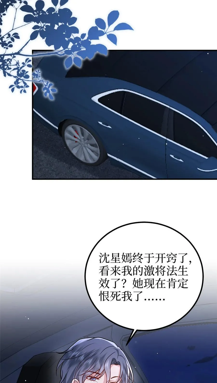 369 唐宁迷妹喜加一 第29页