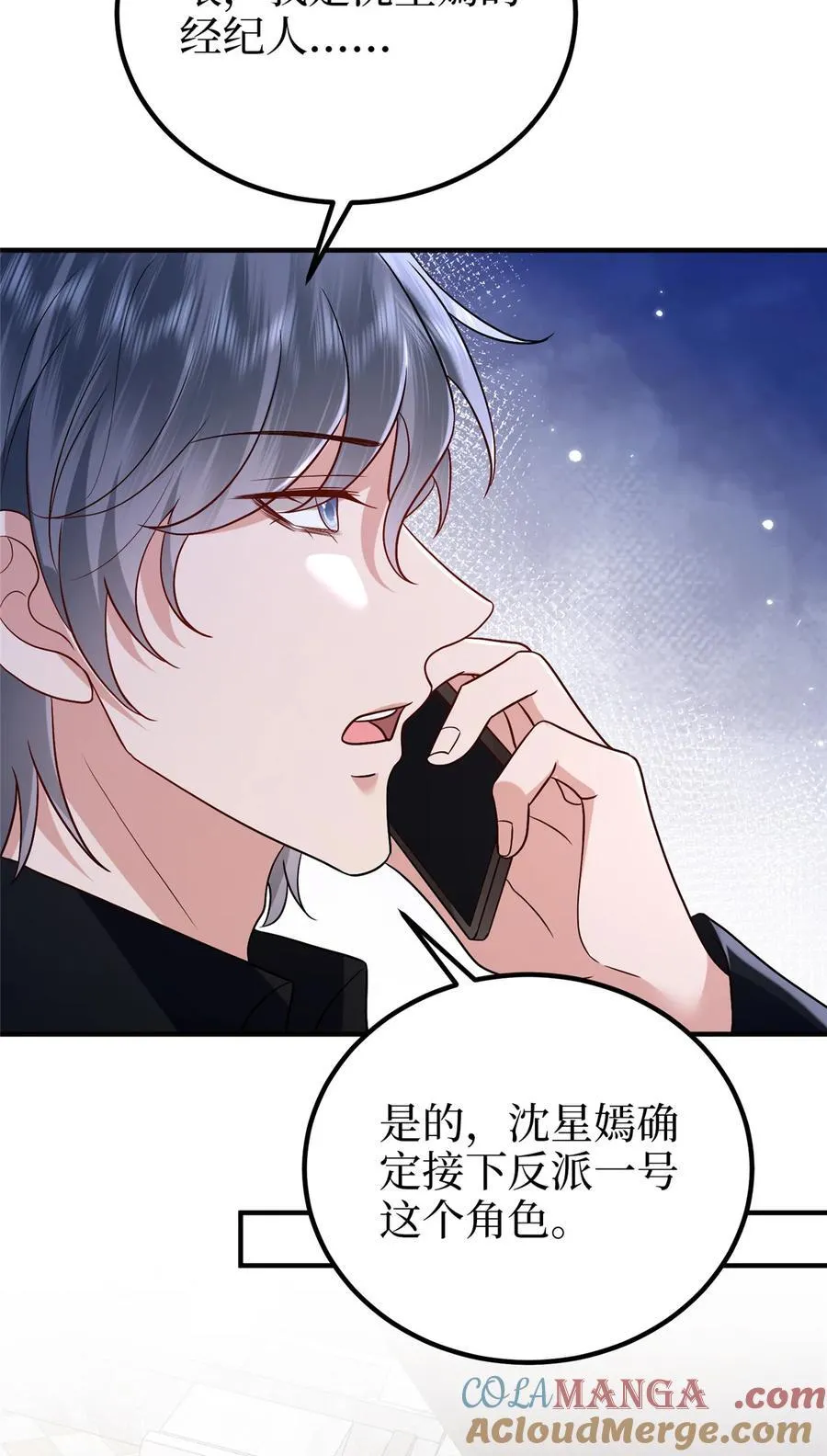 369 唐宁迷妹喜加一 第31页