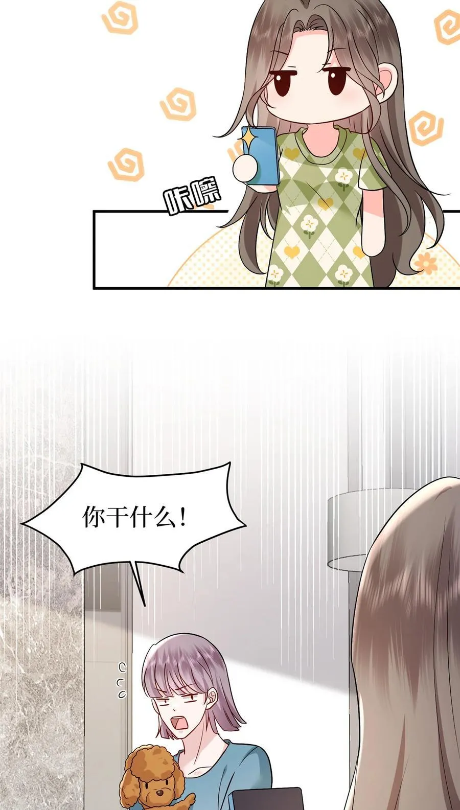 369 唐宁迷妹喜加一 第35页