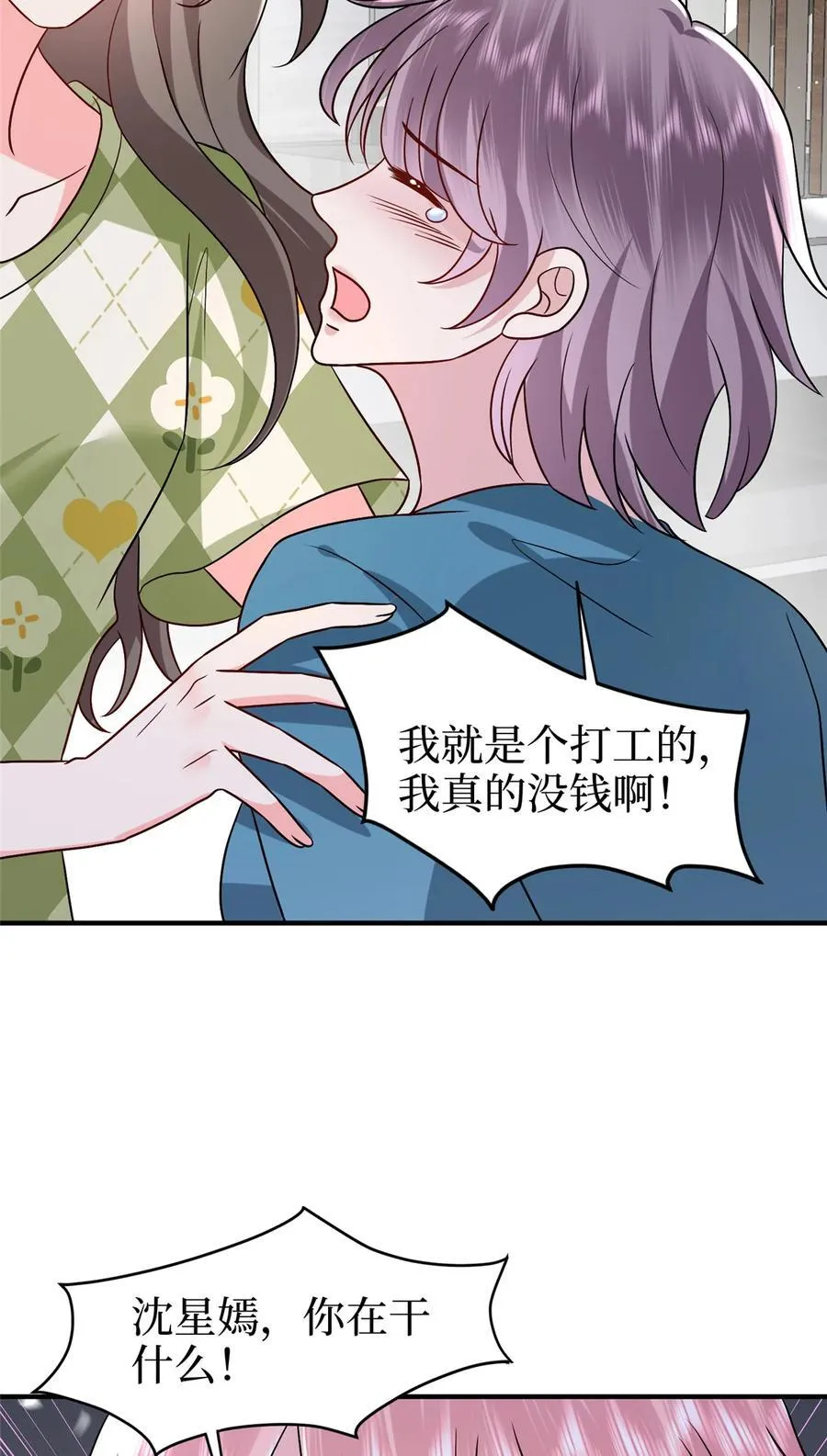 369 唐宁迷妹喜加一 第41页