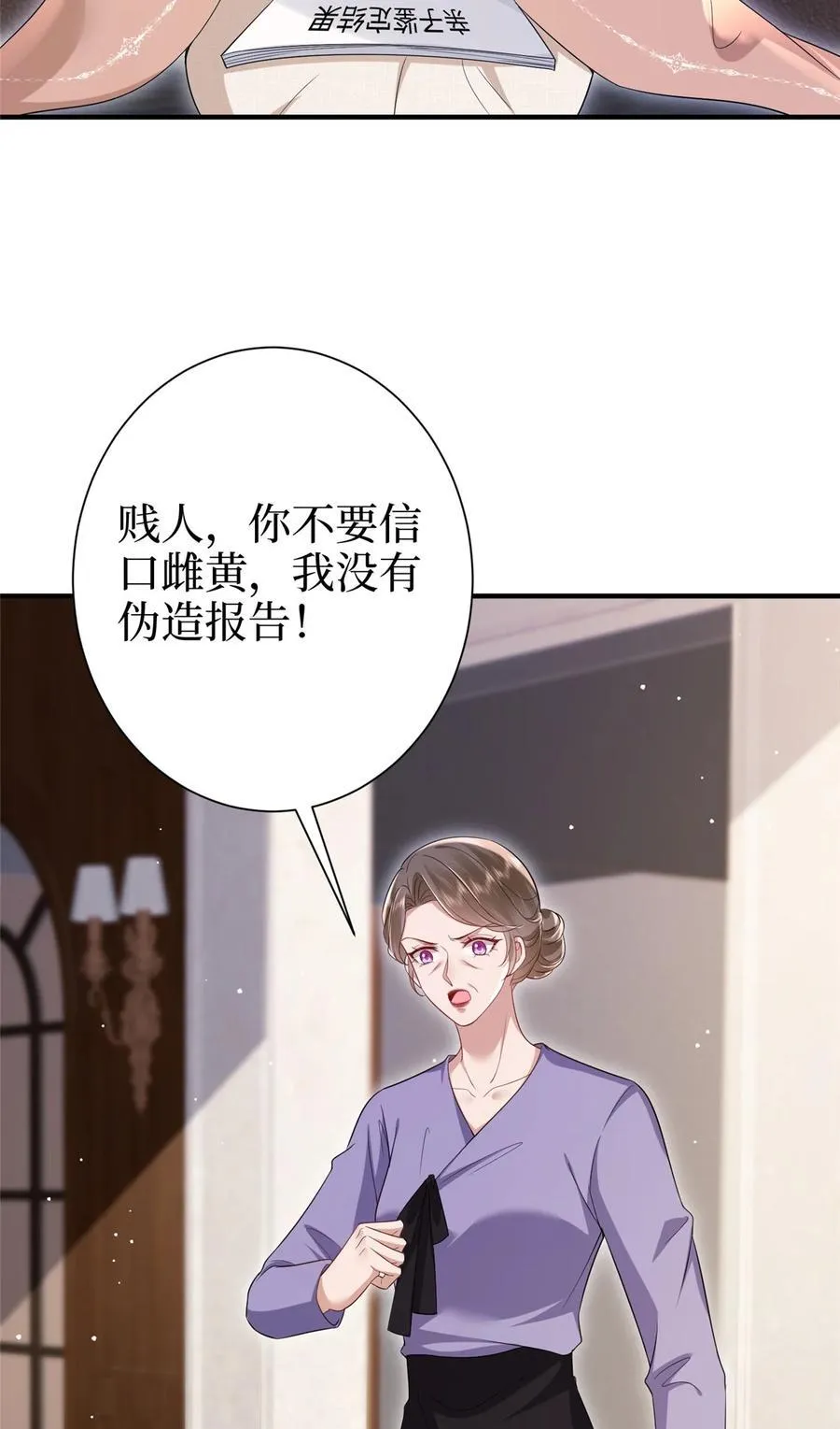 370 揭穿假报告 第30页