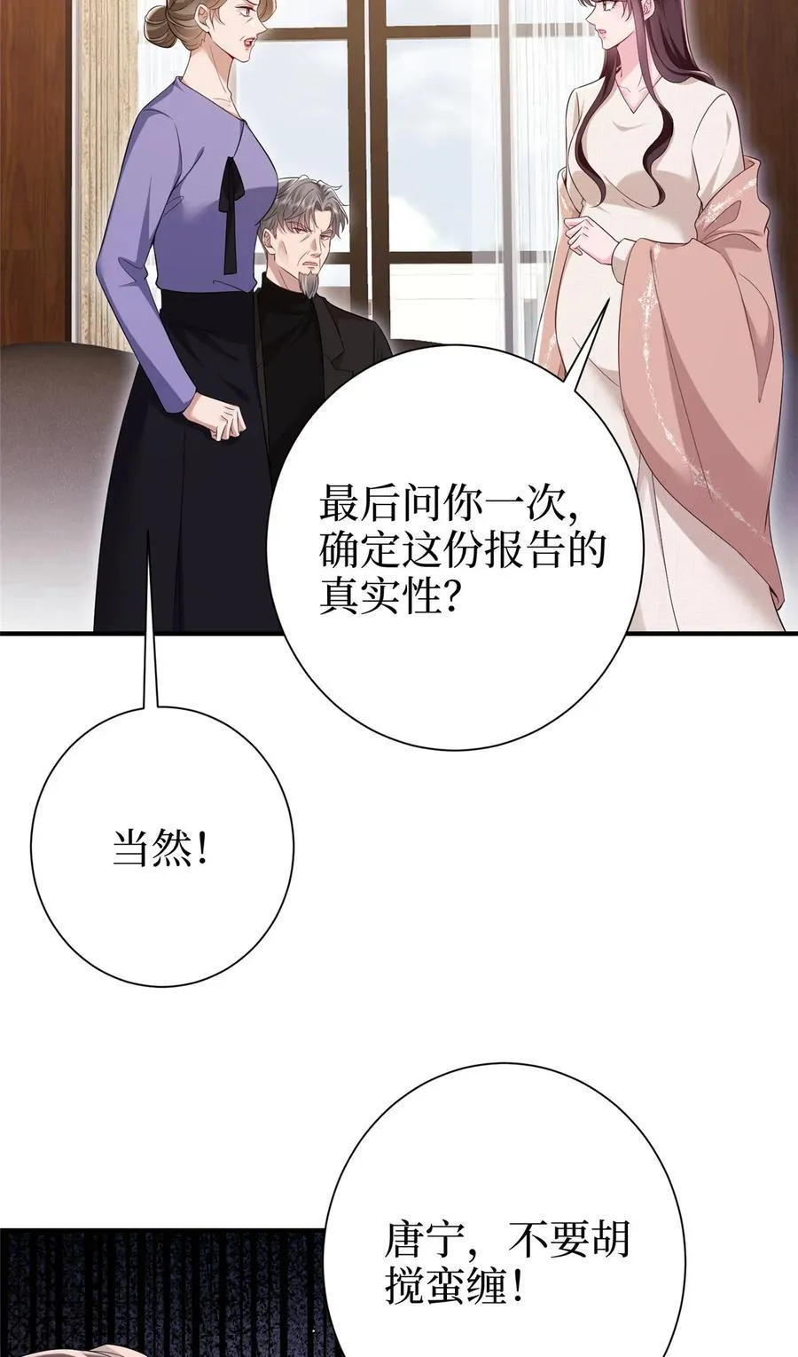 370 揭穿假报告 第32页
