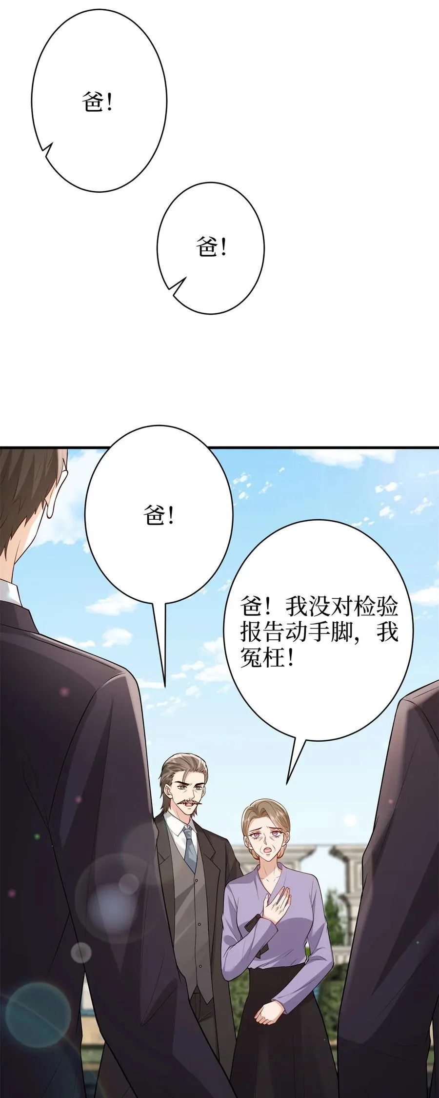 371 你怎么能这样对我 第11页