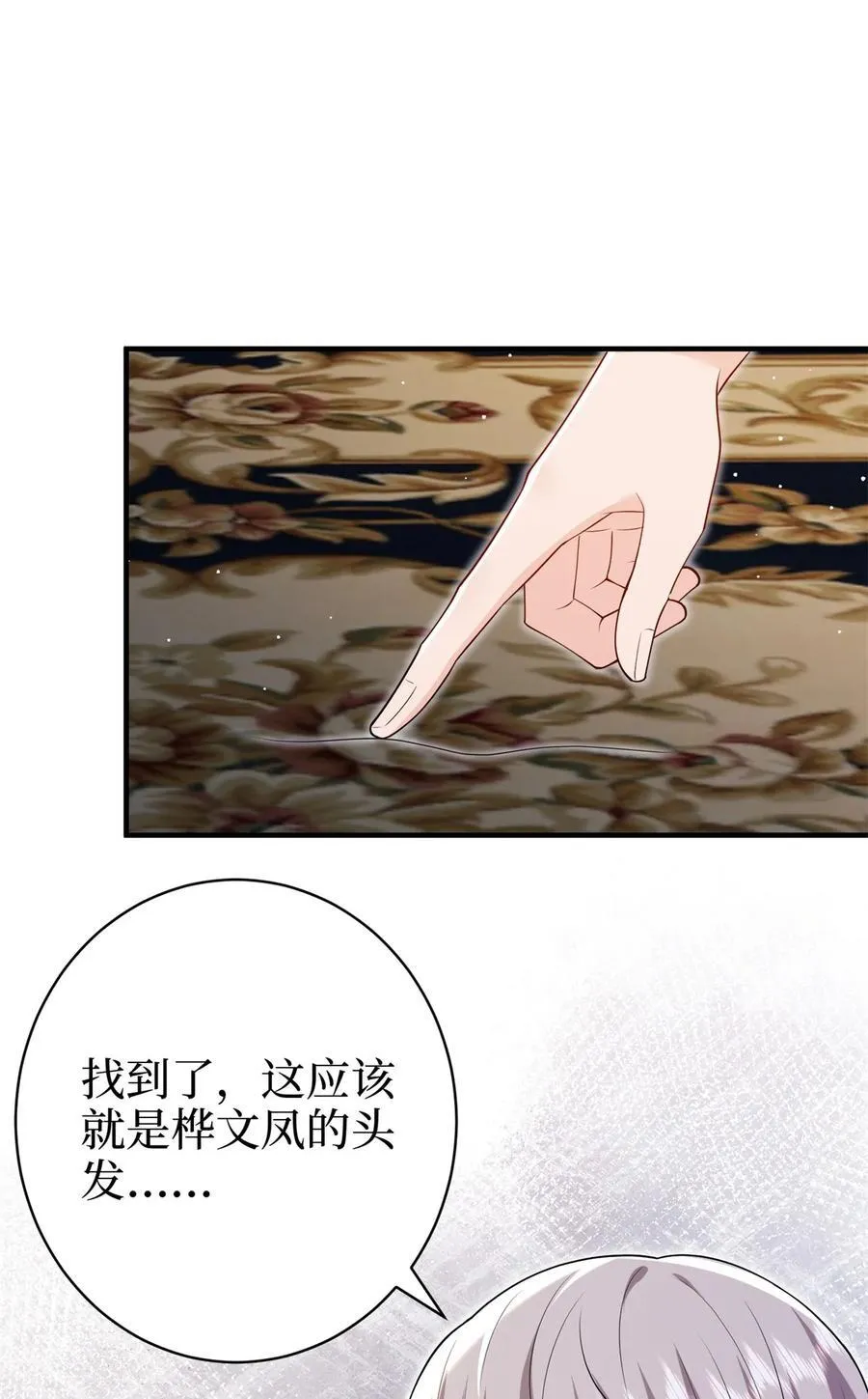 371 你怎么能这样对我 第18页