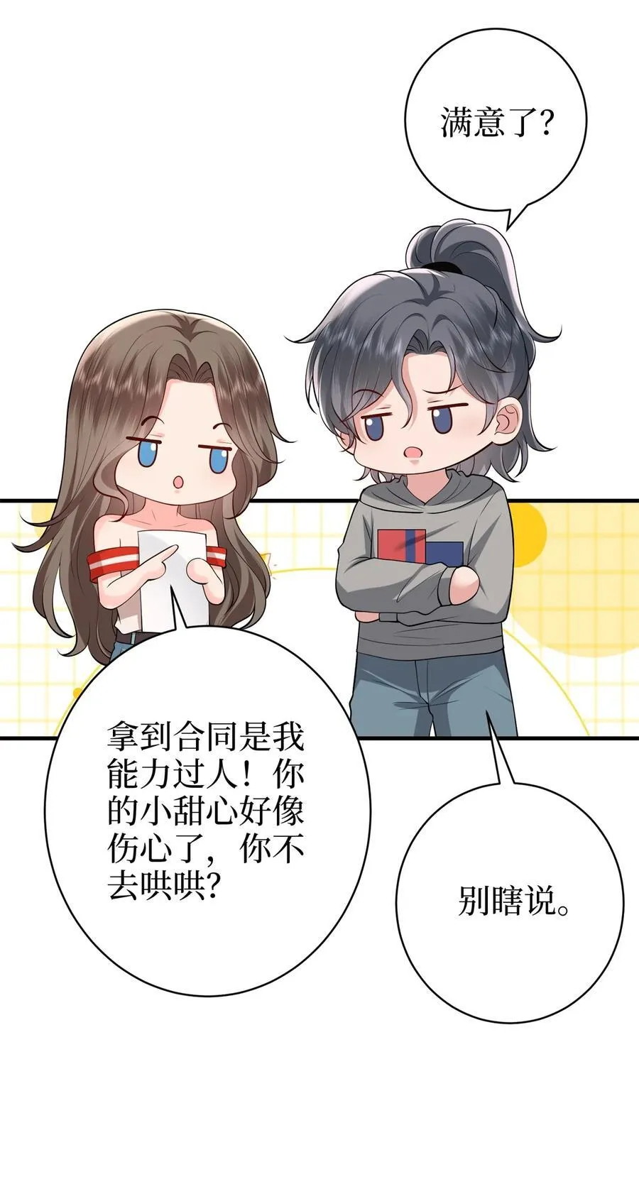 371 你怎么能这样对我 第33页