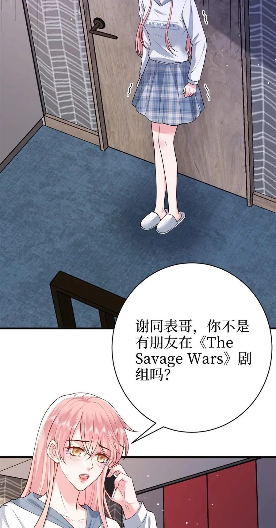 371 你怎么能这样对我 第35页