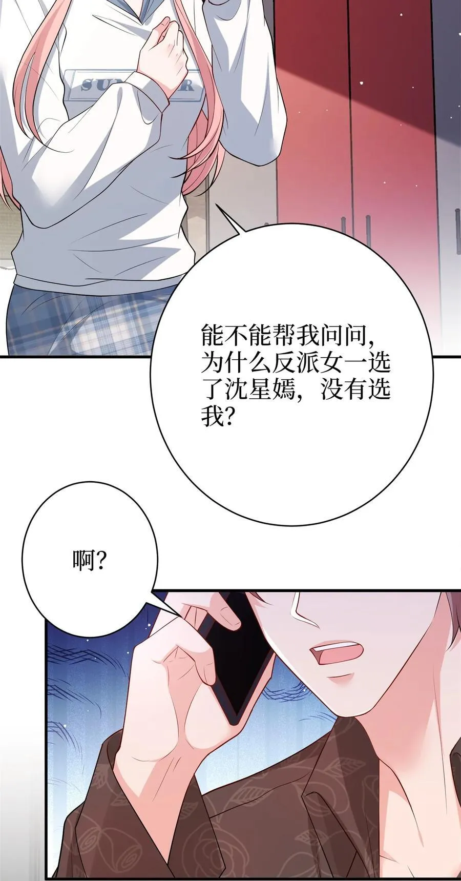 371 你怎么能这样对我 第36页