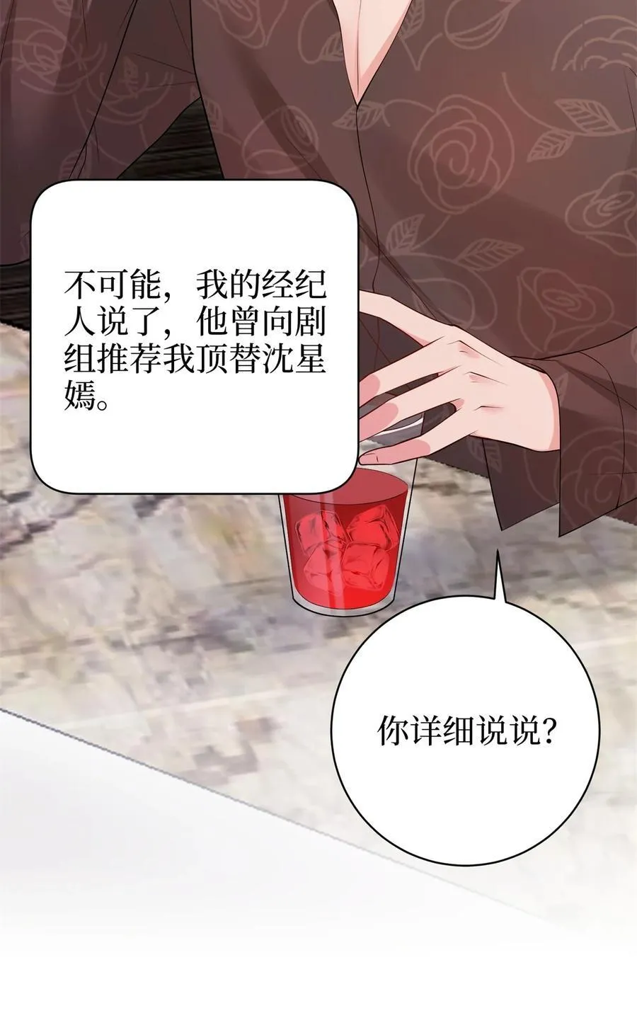 371 你怎么能这样对我 第38页