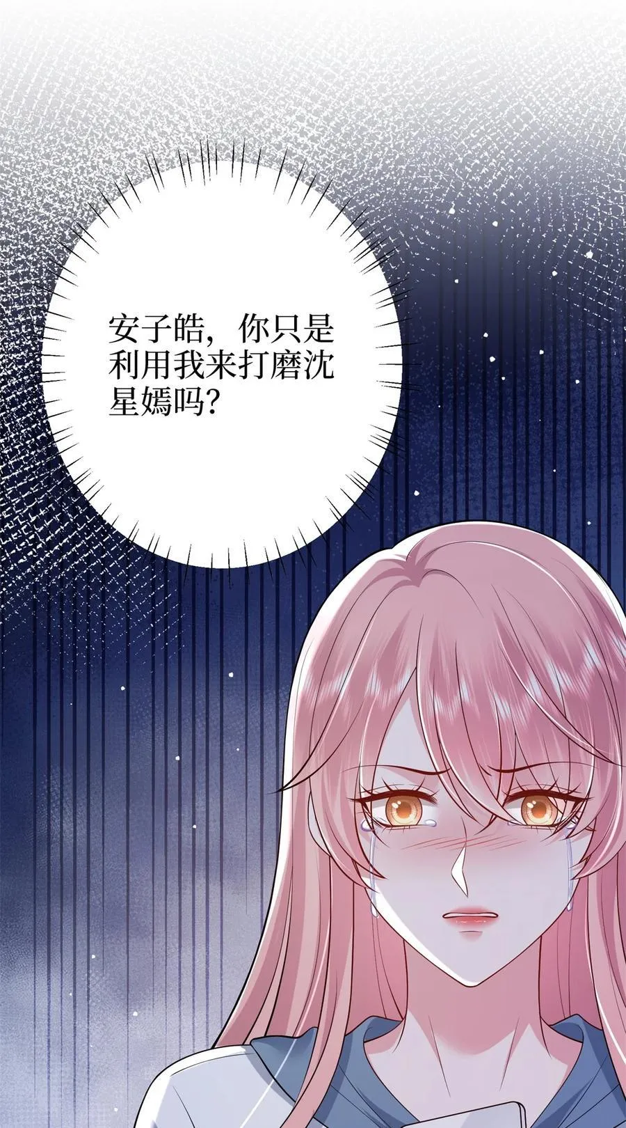 371 你怎么能这样对我 第42页