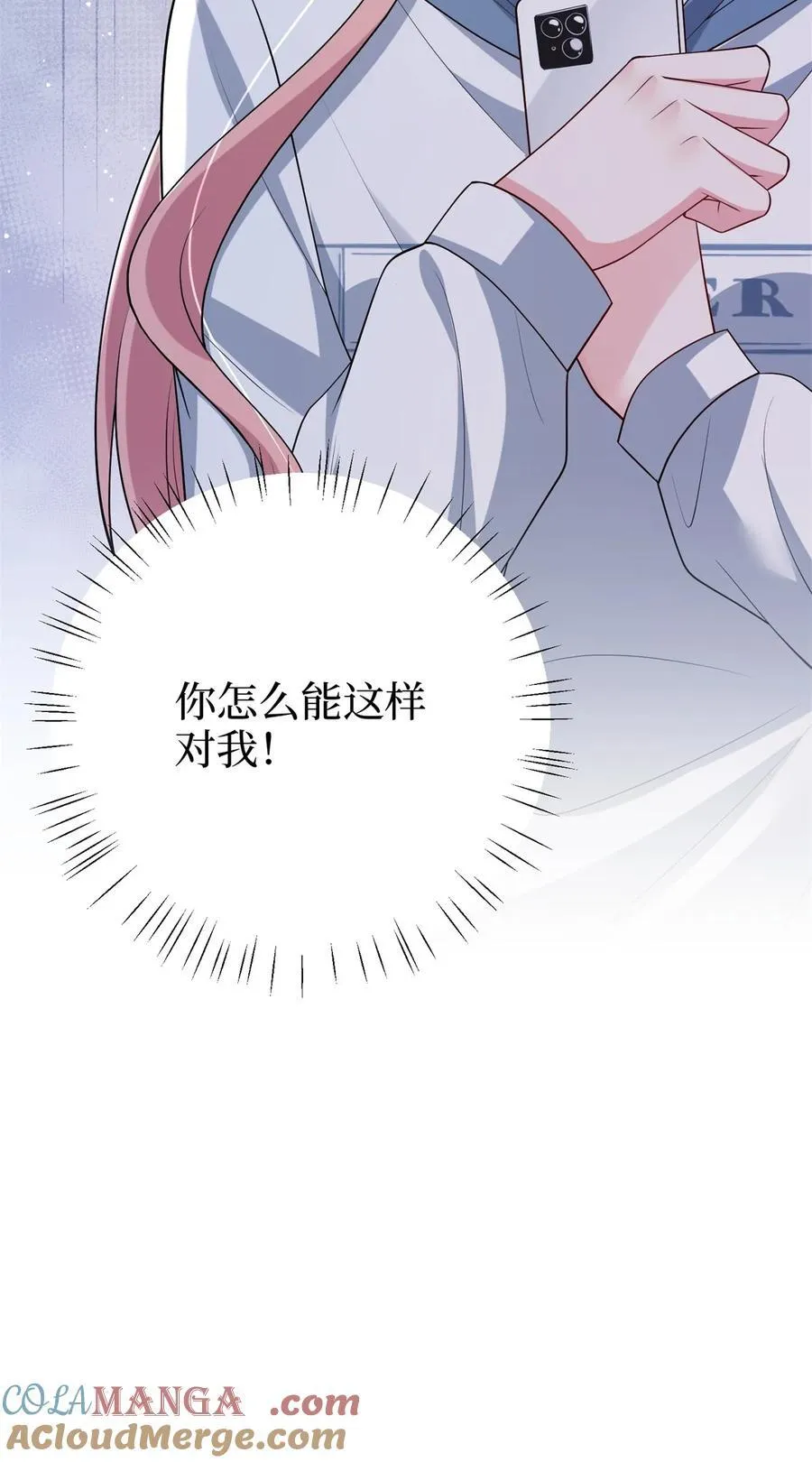 371 你怎么能这样对我 第43页