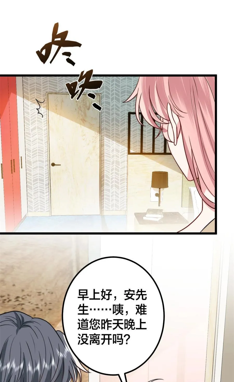 375 被偏爱的有恃无恐 第5页