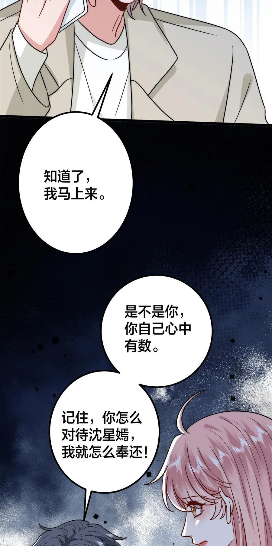 375 被偏爱的有恃无恐 第12页