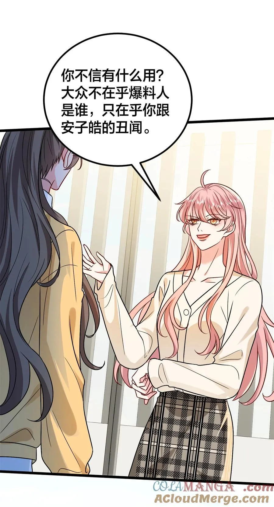 375 被偏爱的有恃无恐 第19页