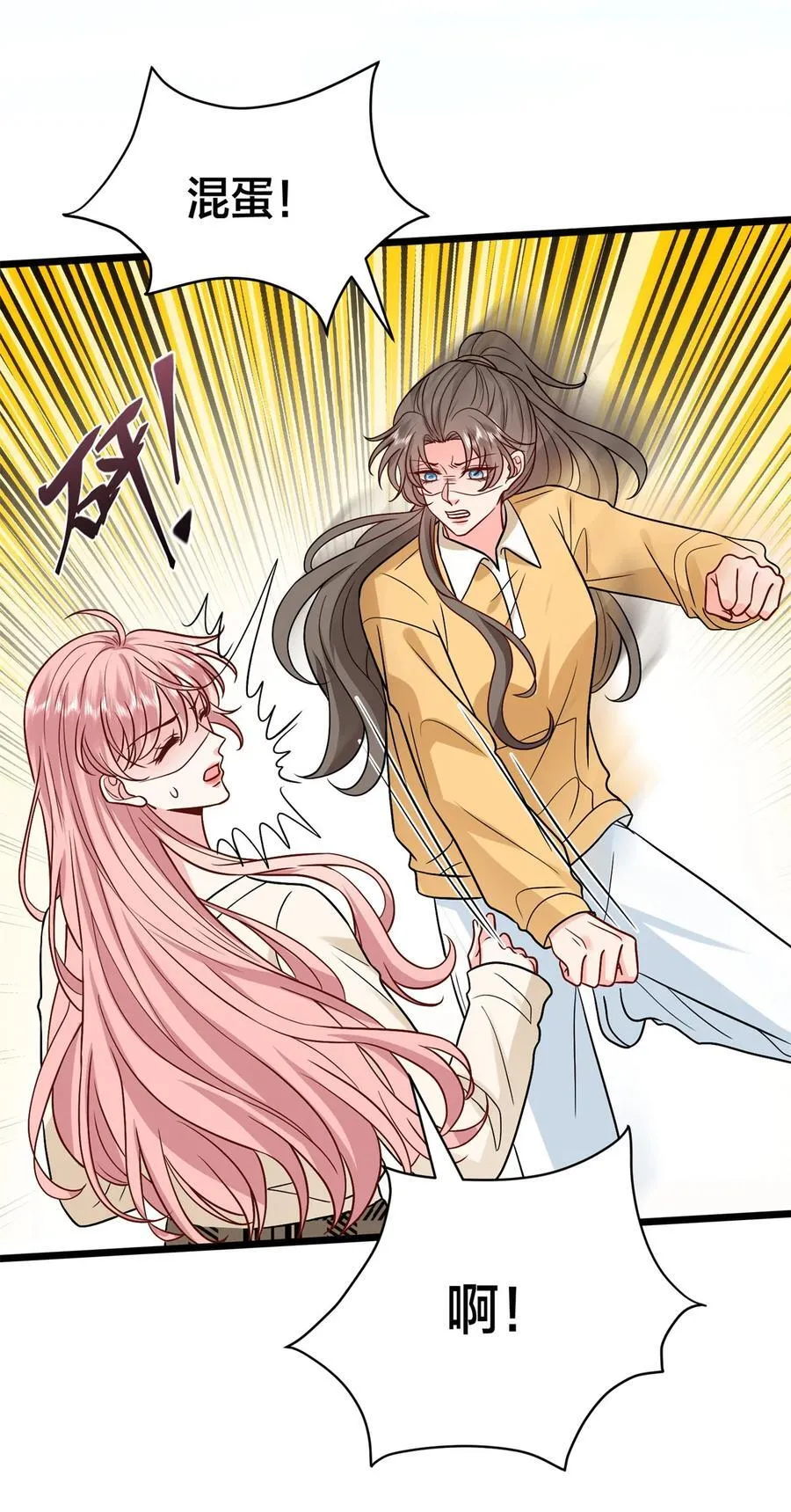 375 被偏爱的有恃无恐 第20页