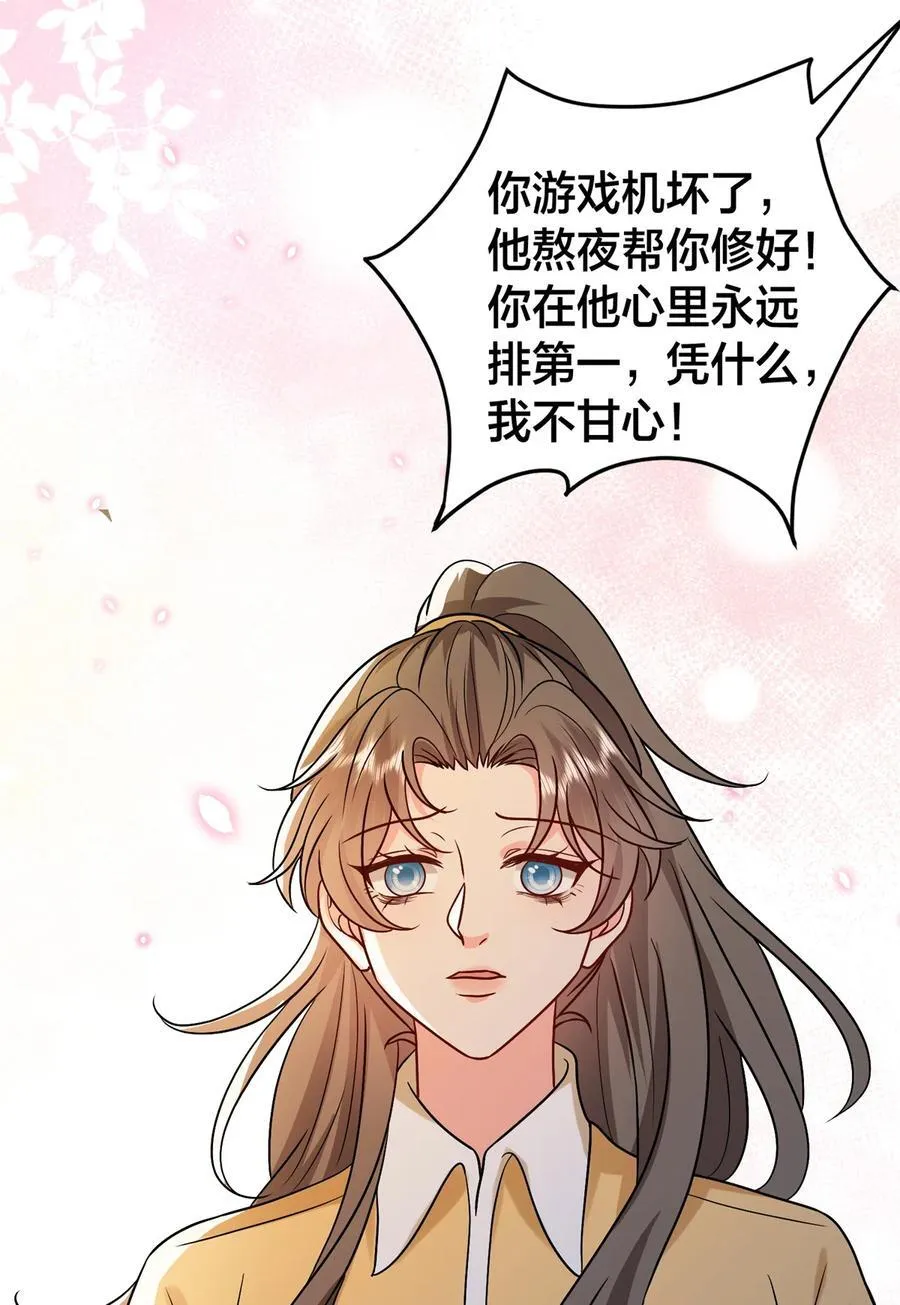 375 被偏爱的有恃无恐 第23页