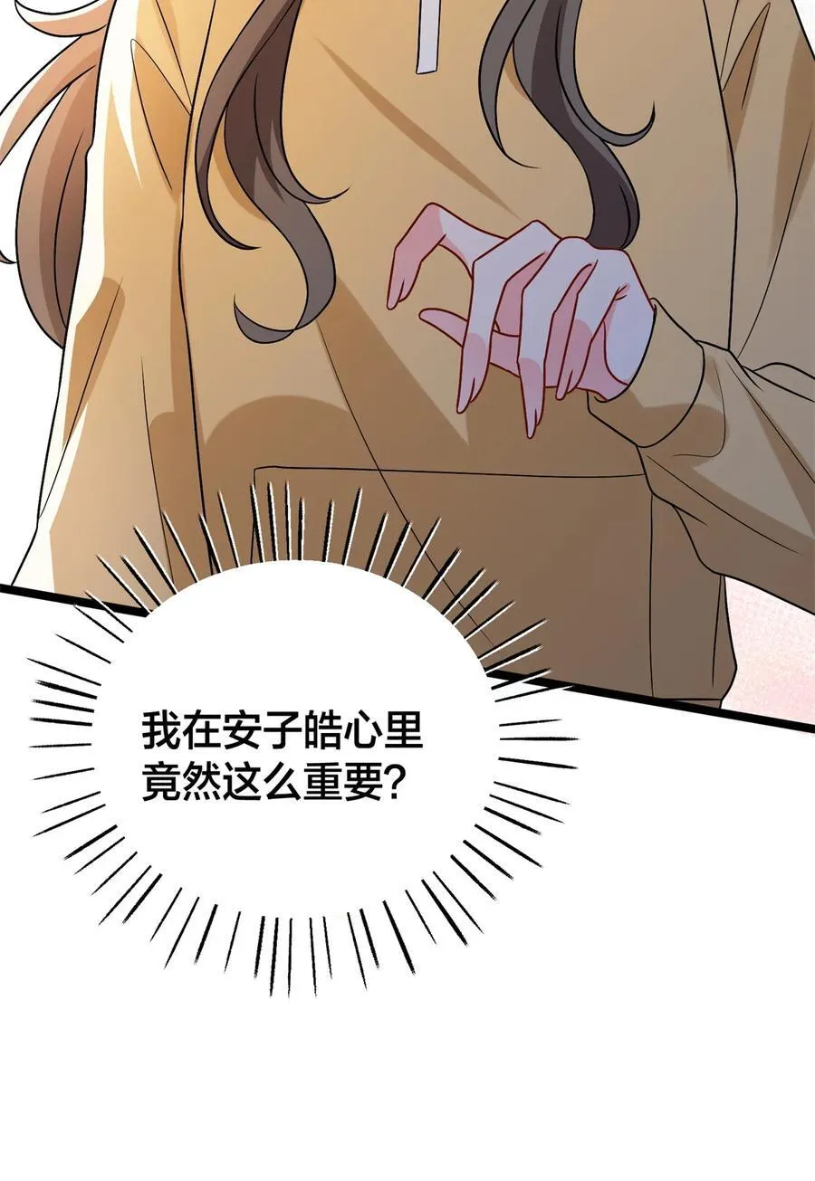 375 被偏爱的有恃无恐 第24页