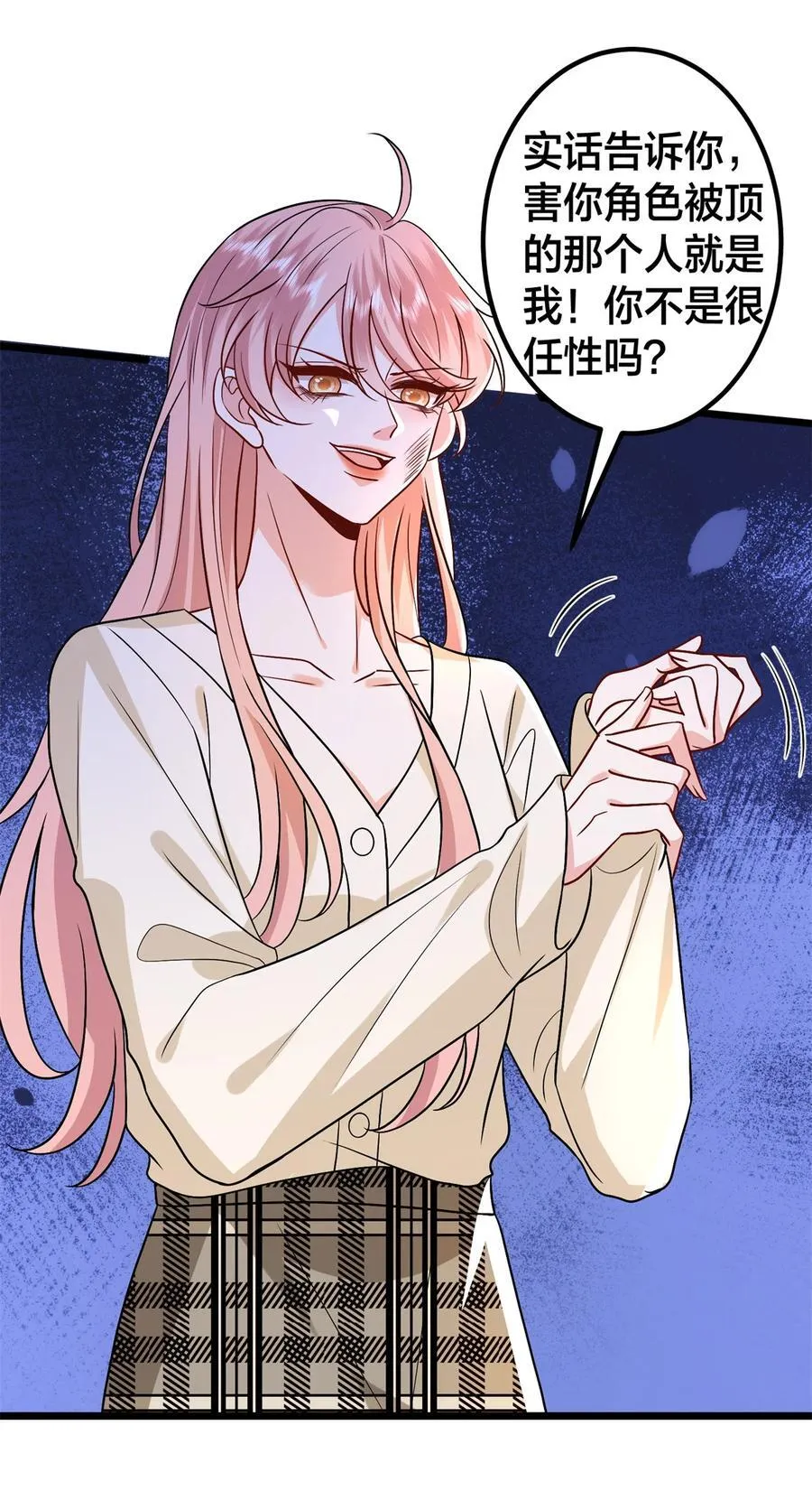 375 被偏爱的有恃无恐 第29页