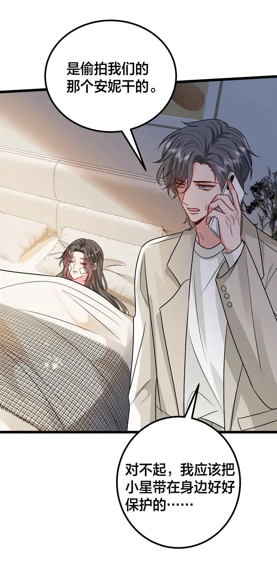 375 被偏爱的有恃无恐 第41页