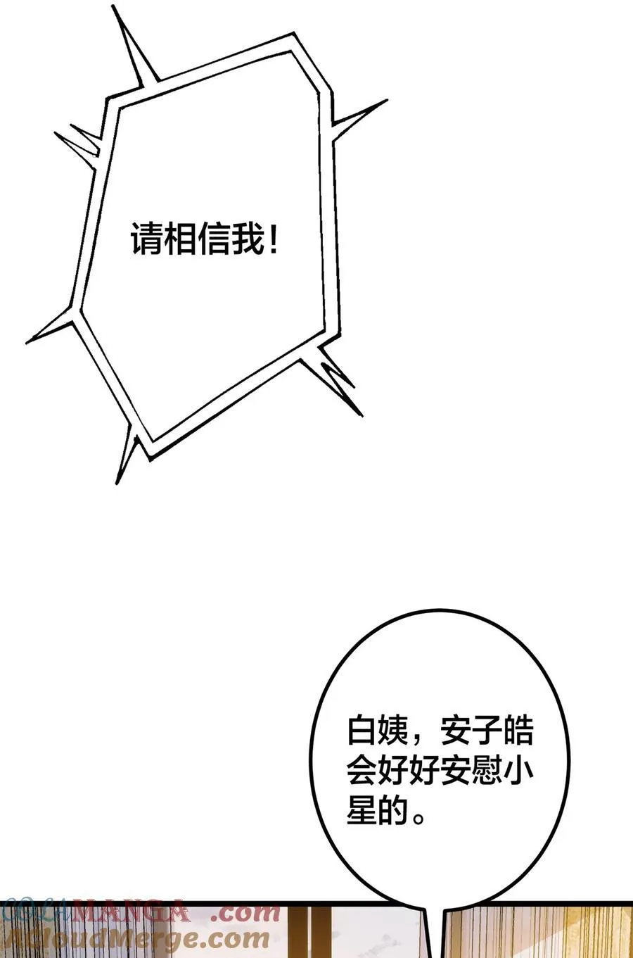 375 被偏爱的有恃无恐 第43页