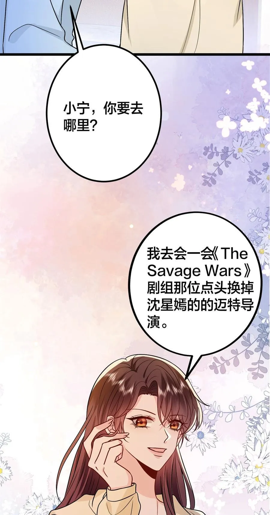 375 被偏爱的有恃无恐 第48页