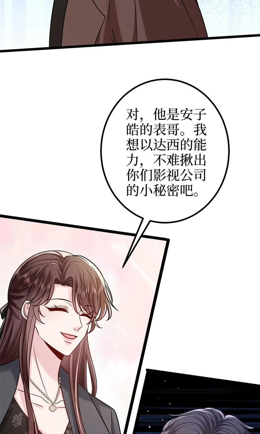 376 我不是跟你商量 第24页