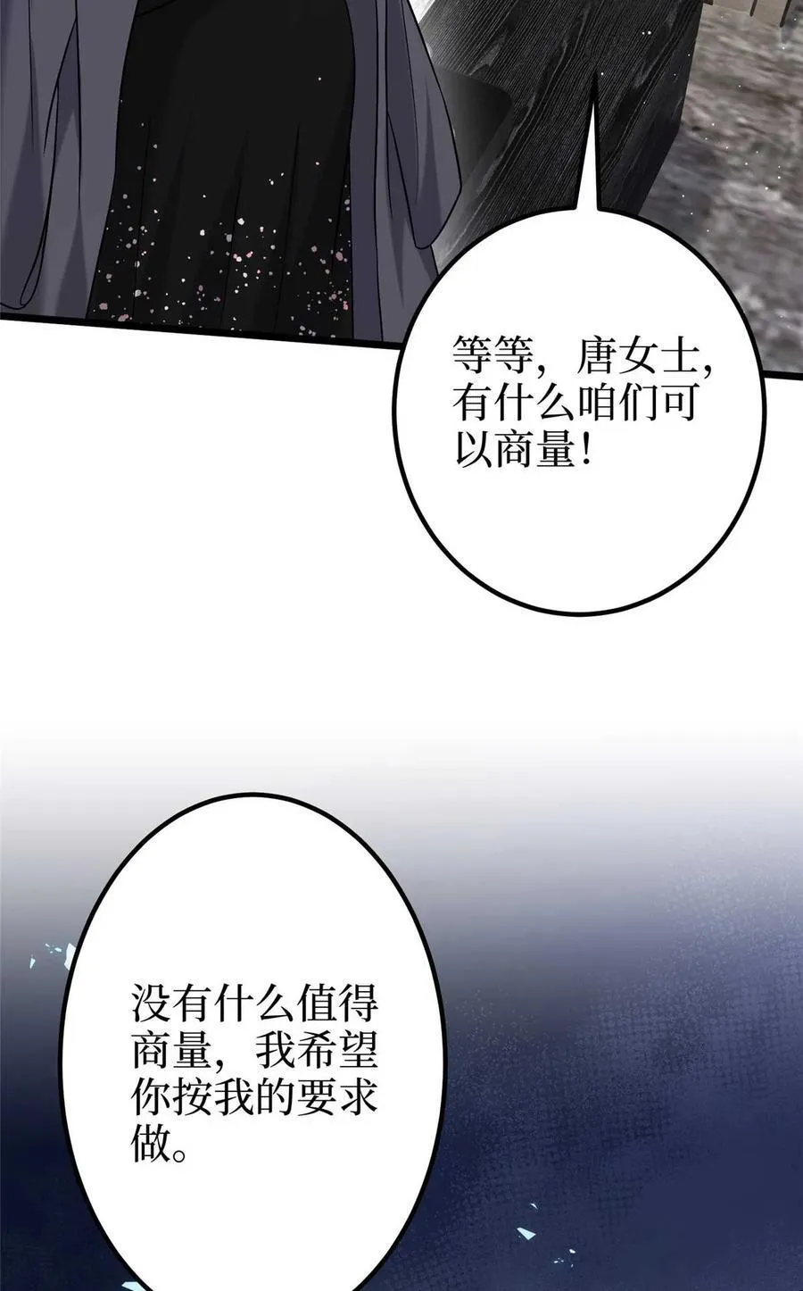 376 我不是跟你商量 第27页