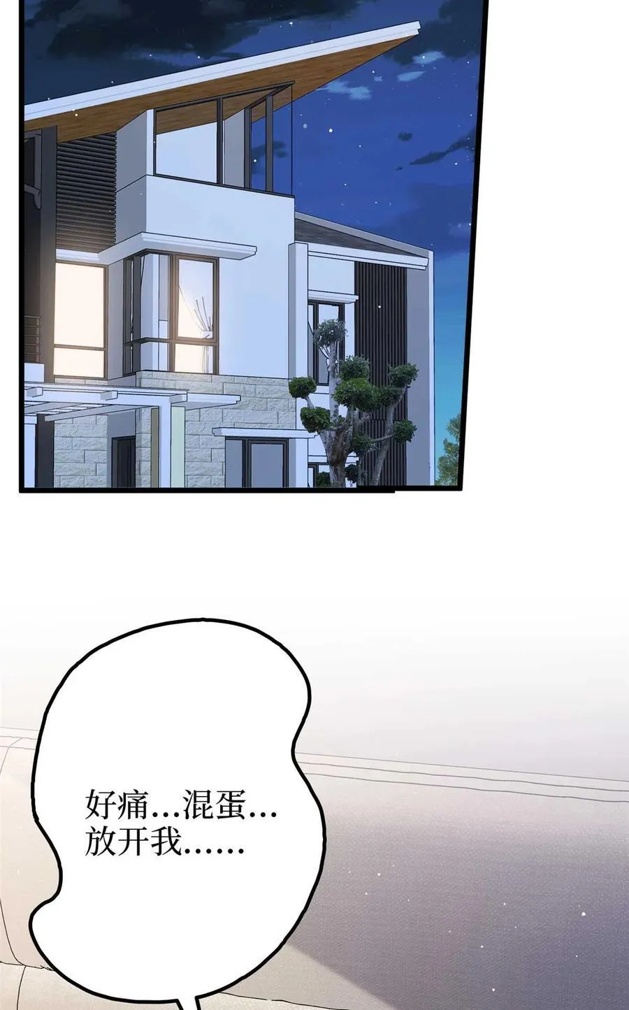 376 我不是跟你商量 第30页