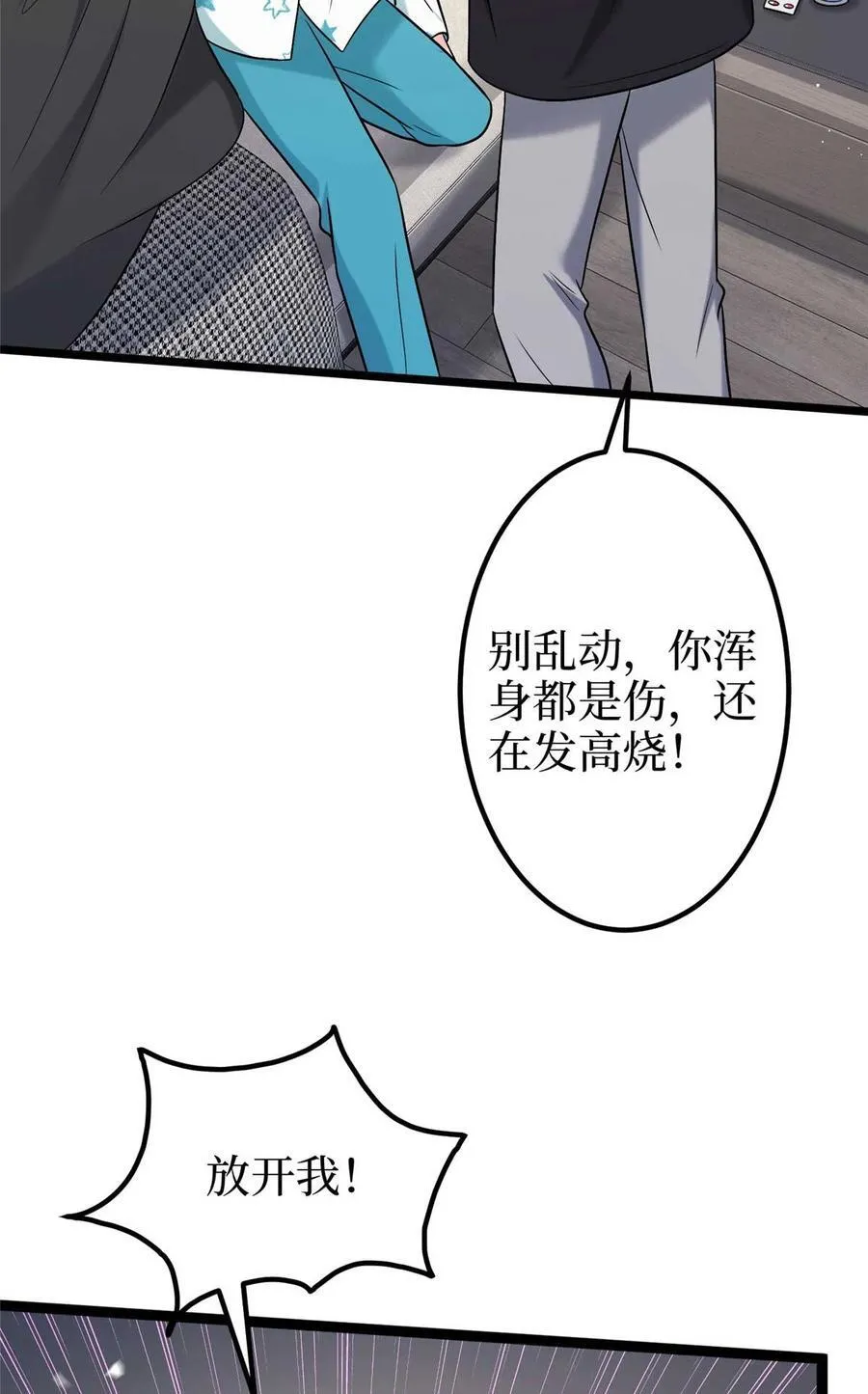 376 我不是跟你商量 第36页