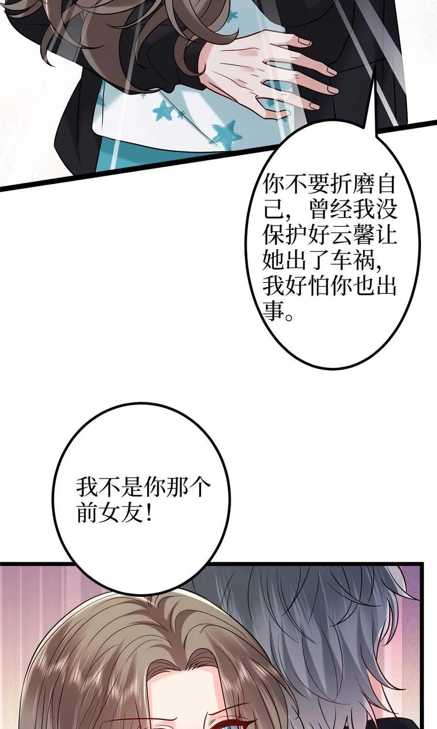 376 我不是跟你商量 第39页