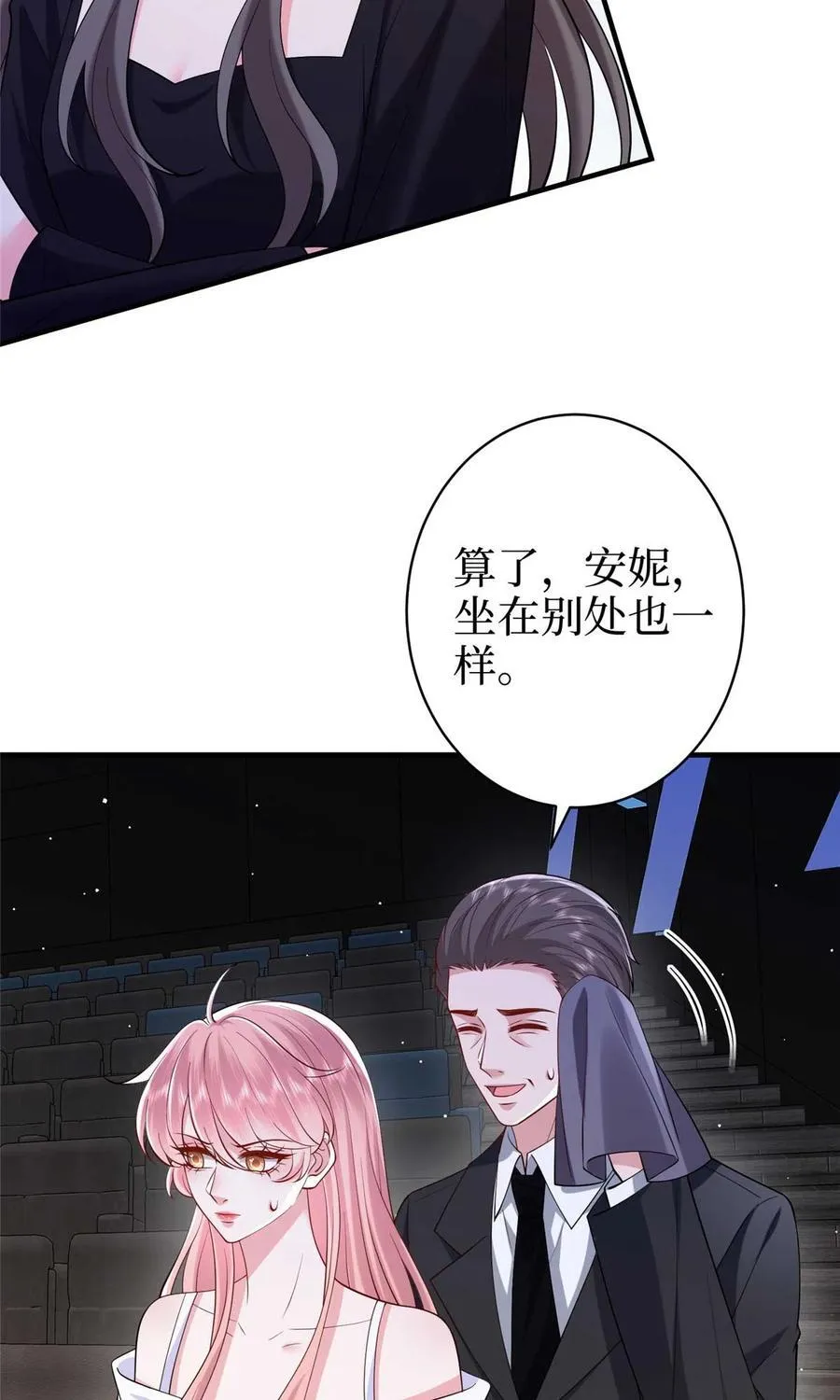 377 这就是被欺负的感觉 第11页
