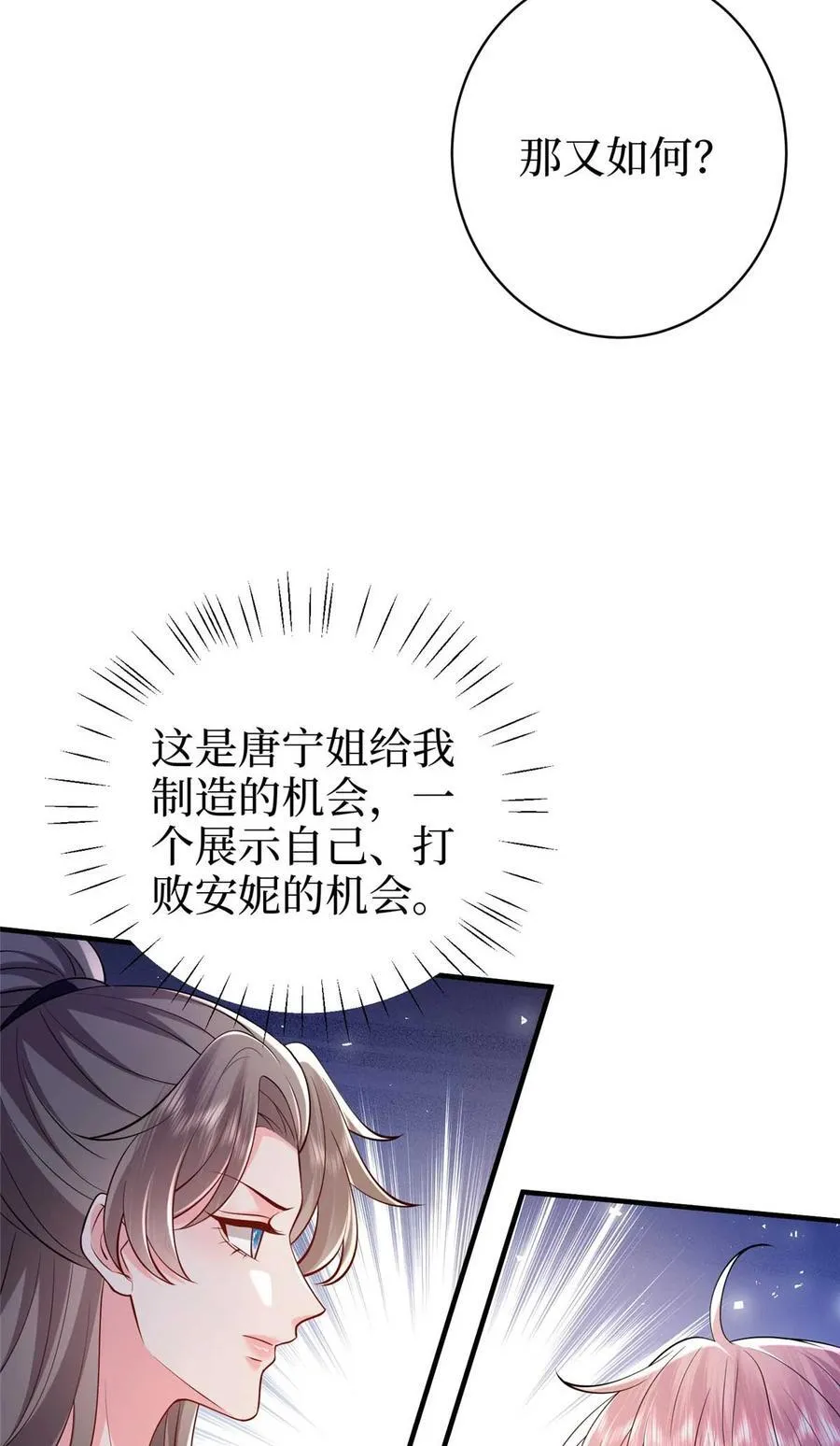 377 这就是被欺负的感觉 第32页