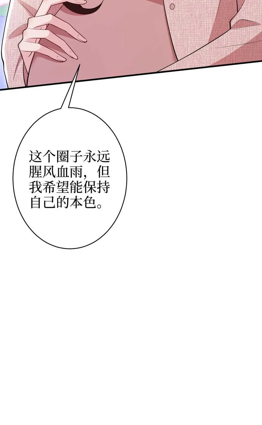 377 这就是被欺负的感觉 第45页
