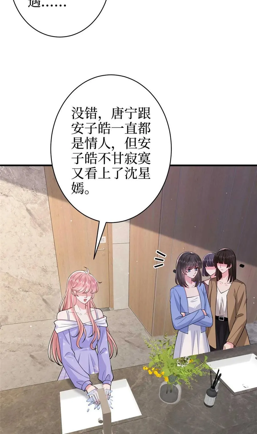 377 这就是被欺负的感觉 第48页