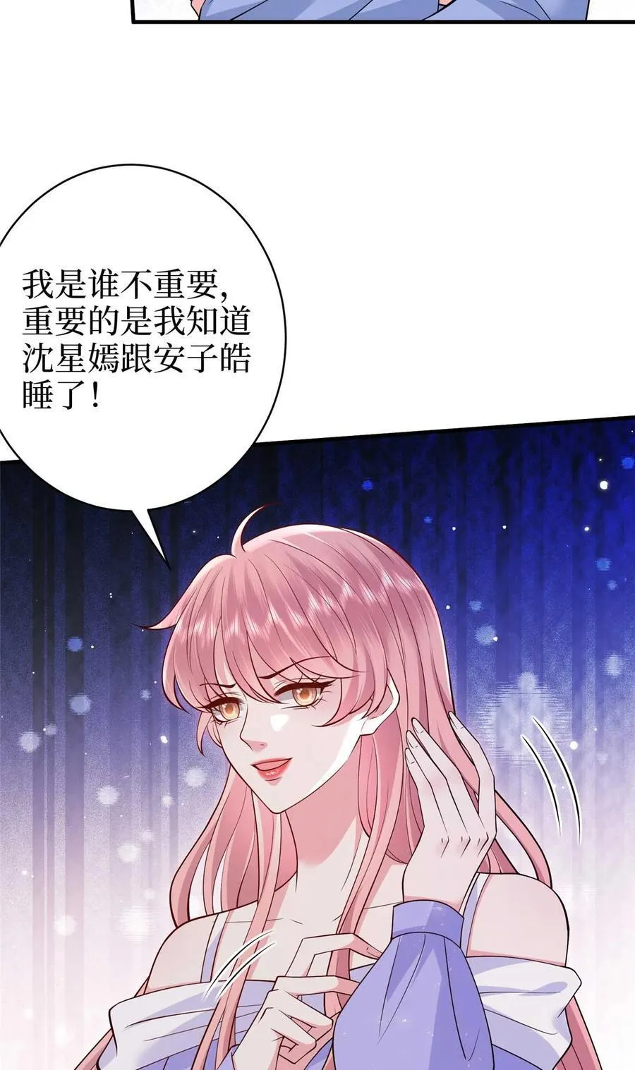 377 这就是被欺负的感觉 第50页