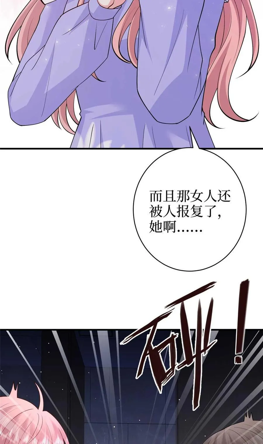 377 这就是被欺负的感觉 第51页