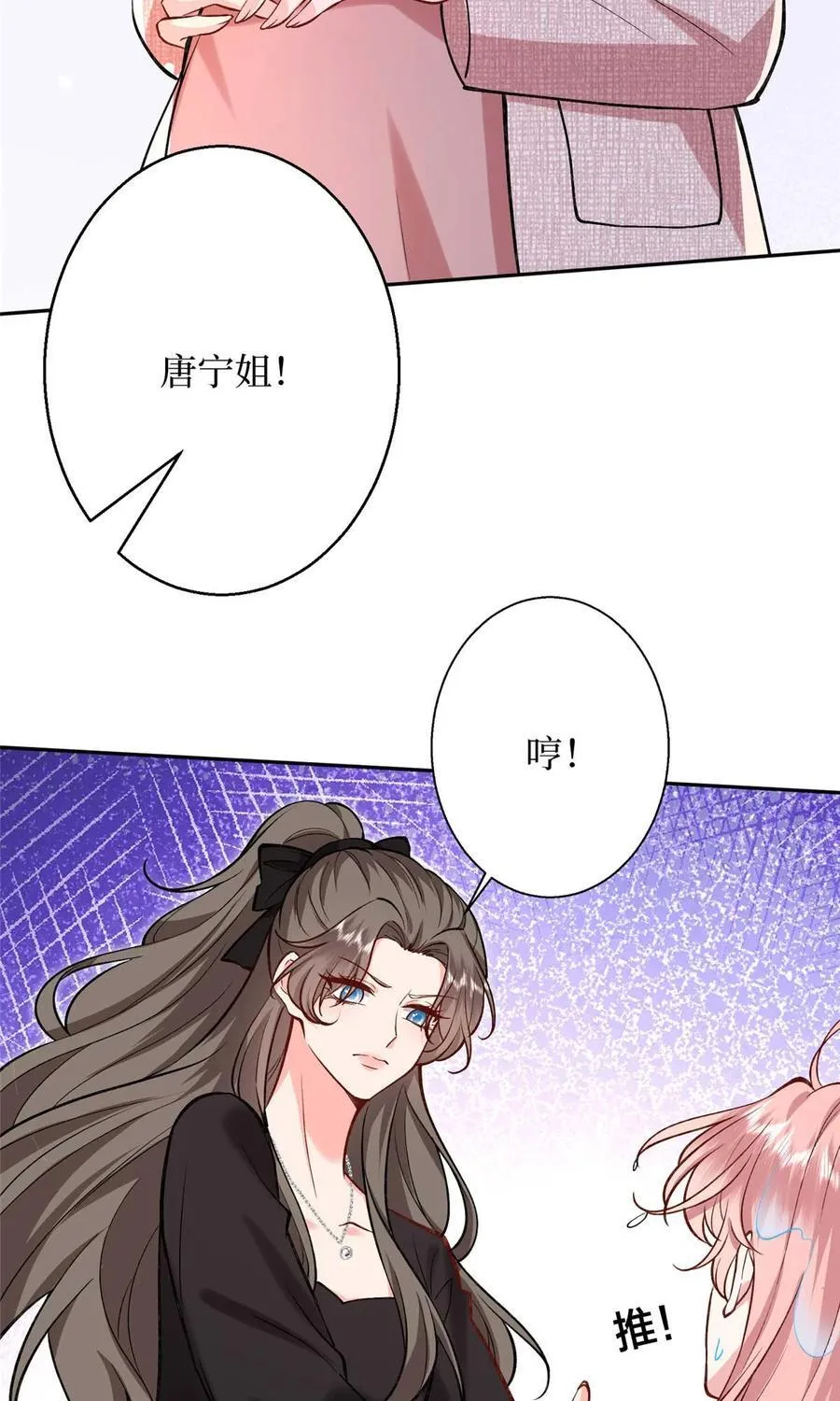 378 “温柔”的唐宁 第11页