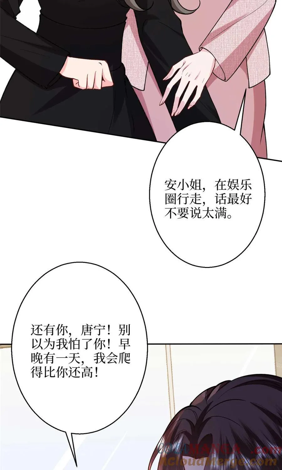 378 “温柔”的唐宁 第16页