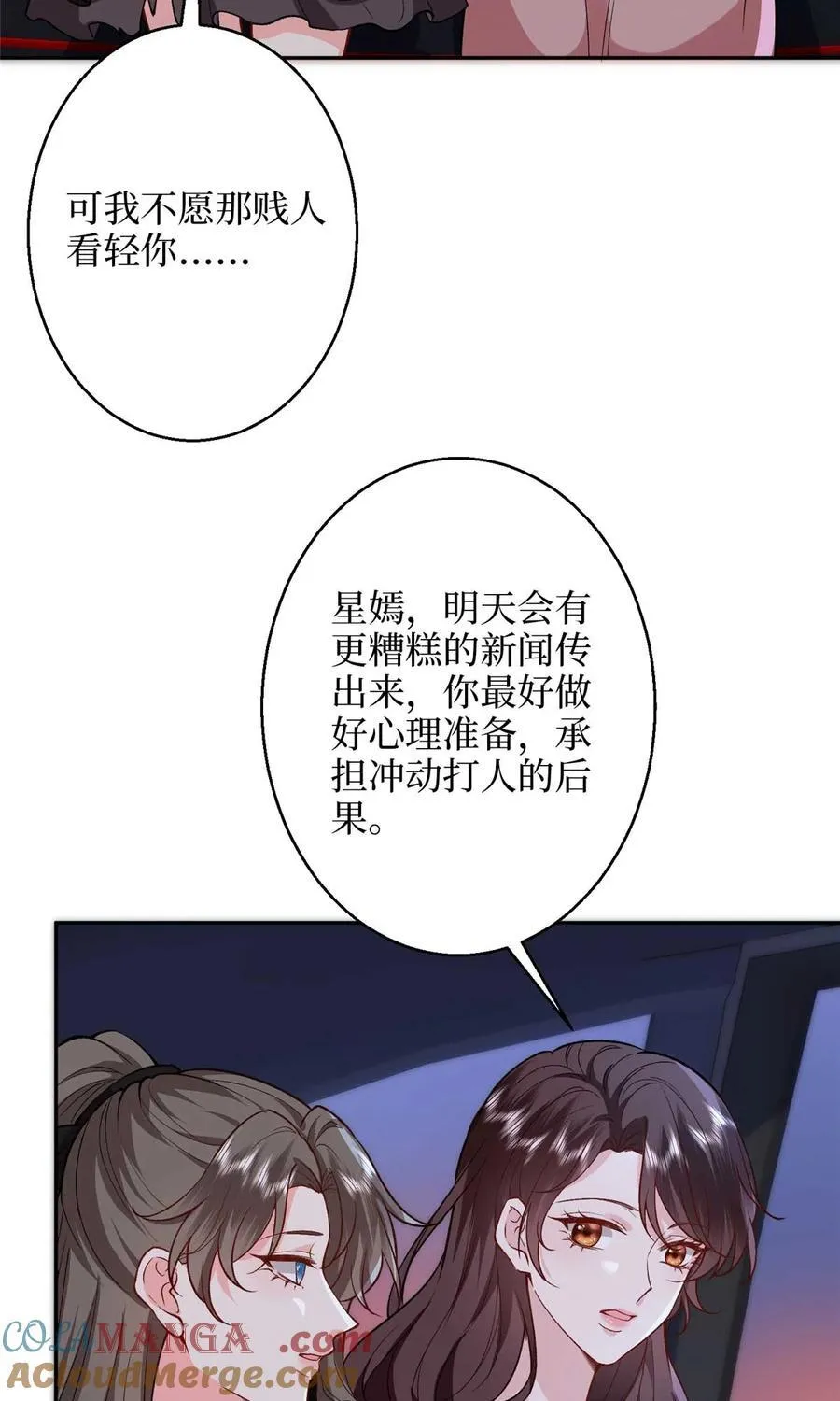 378 “温柔”的唐宁 第22页