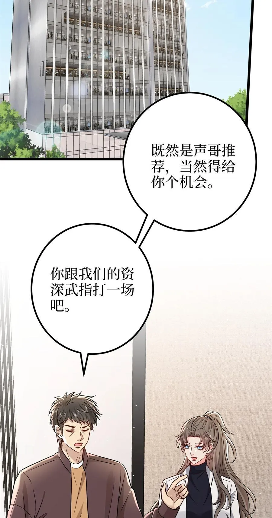379 我还没上场 第8页