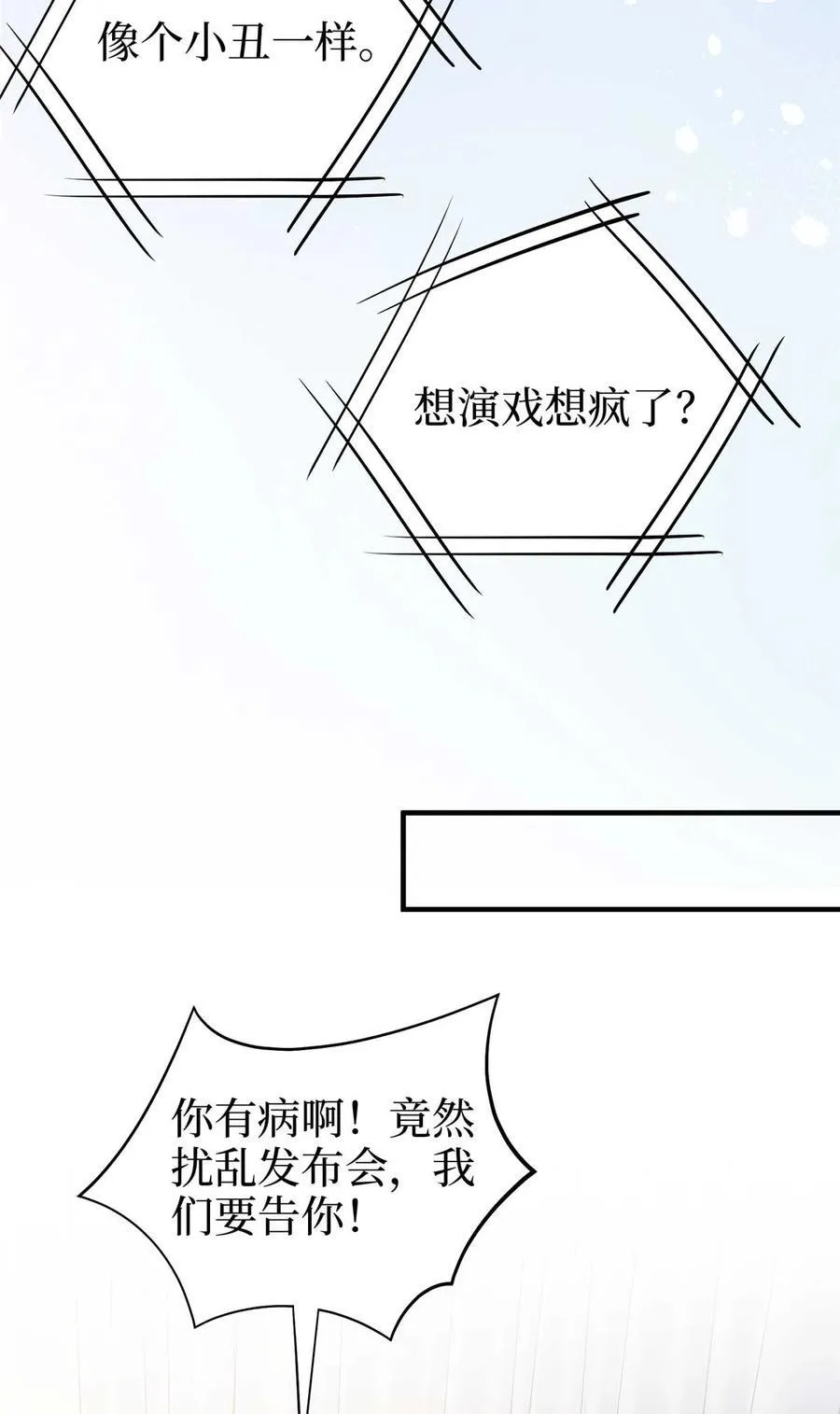 380 安妮的下场 第8页