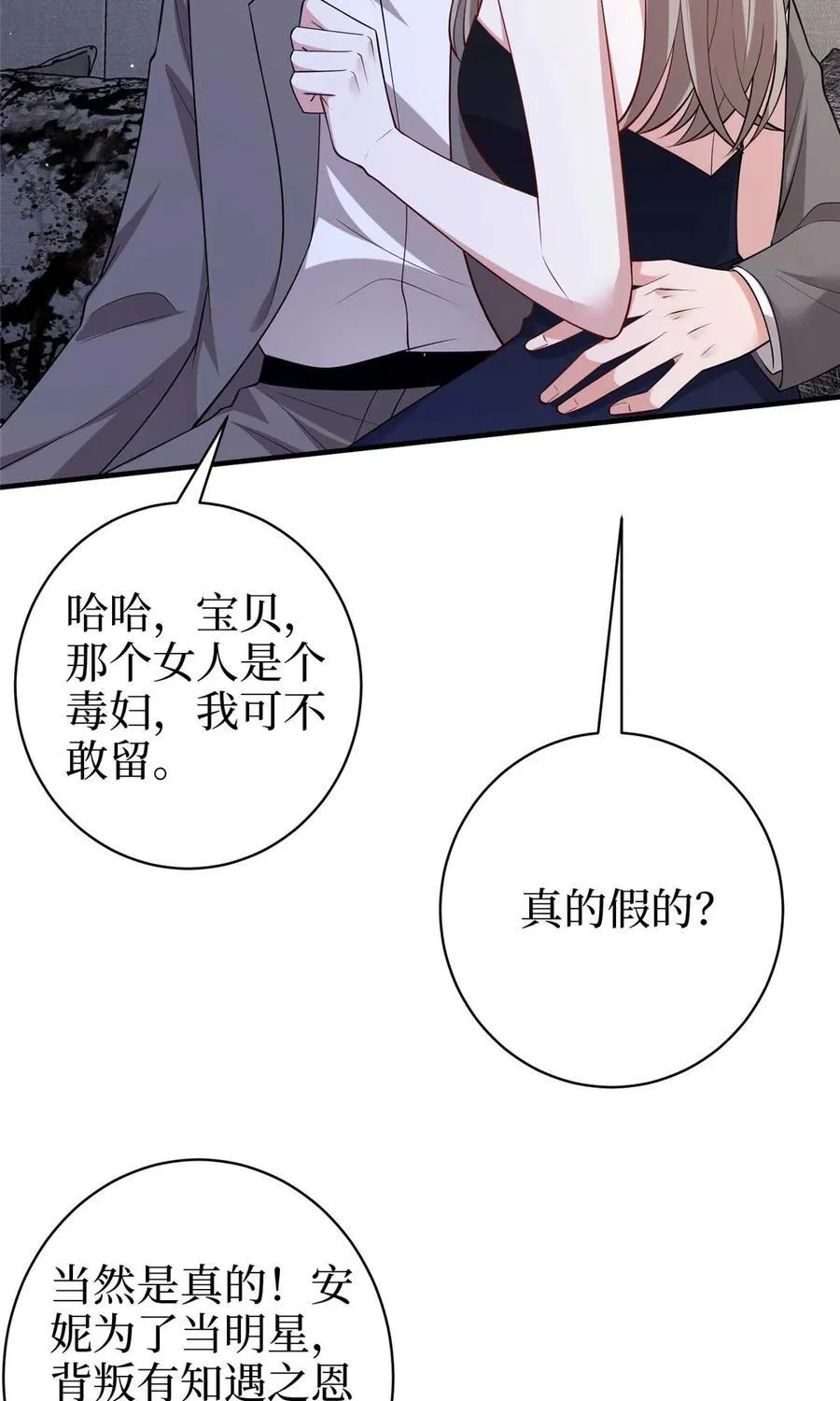 380 安妮的下场 第20页
