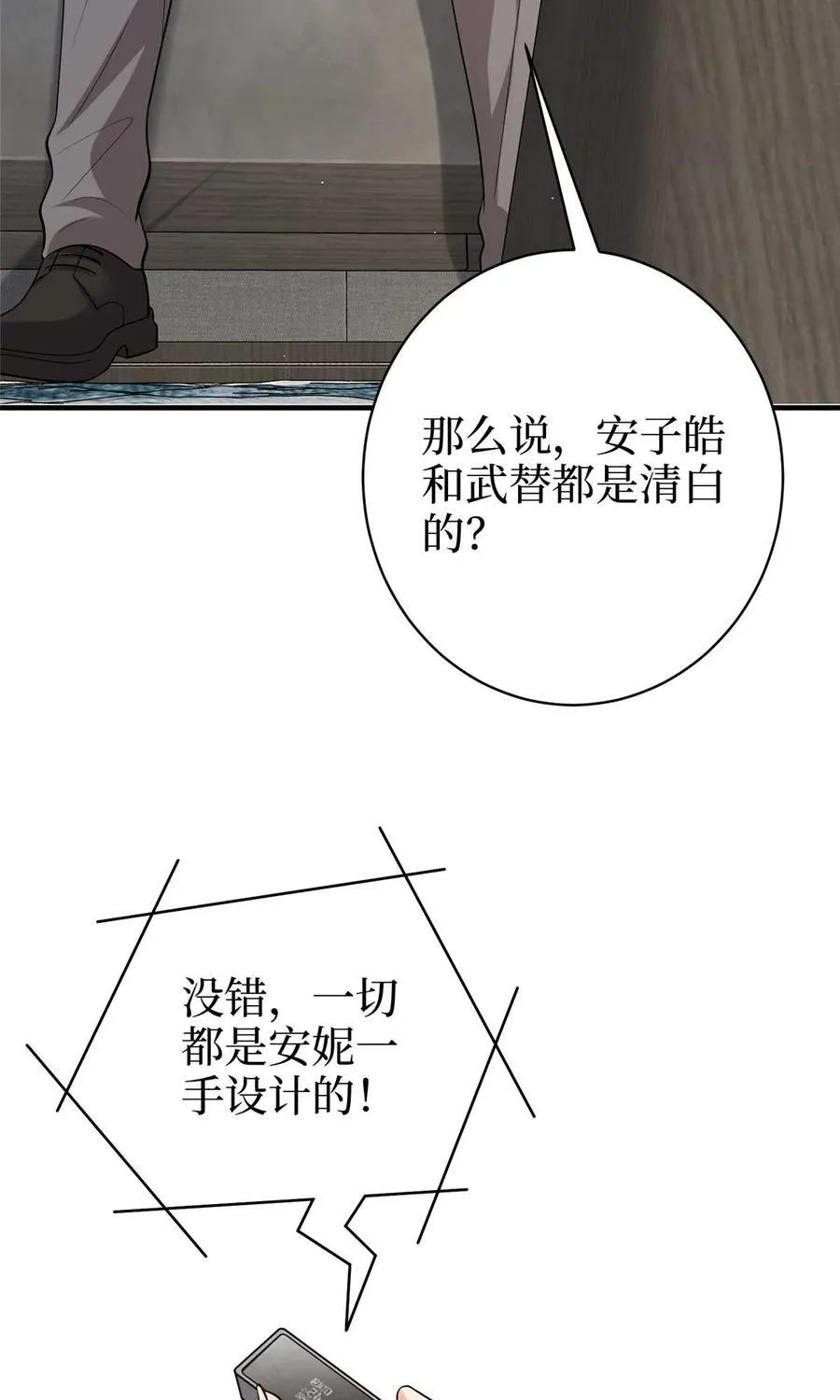 380 安妮的下场 第23页