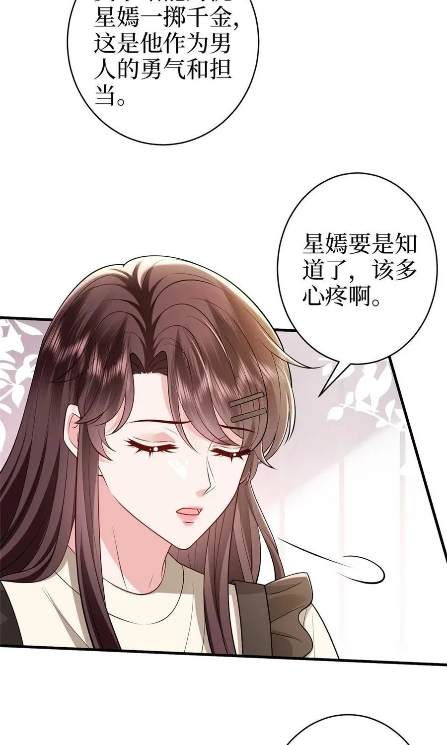 380 安妮的下场 第44页