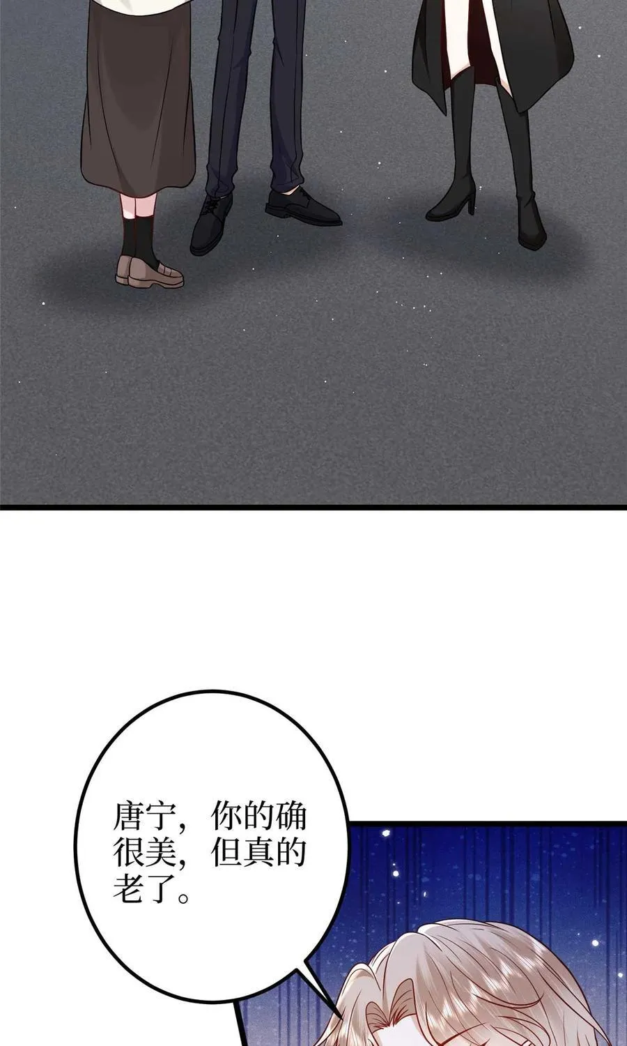 381 唐宁，你真的老了 第3页