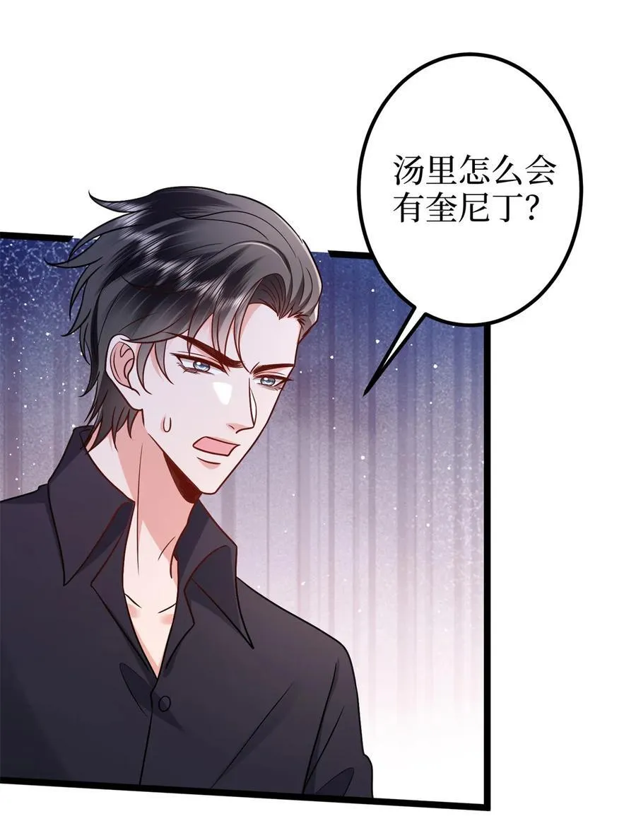 382 鸡汤里的奎尼丁 第44页