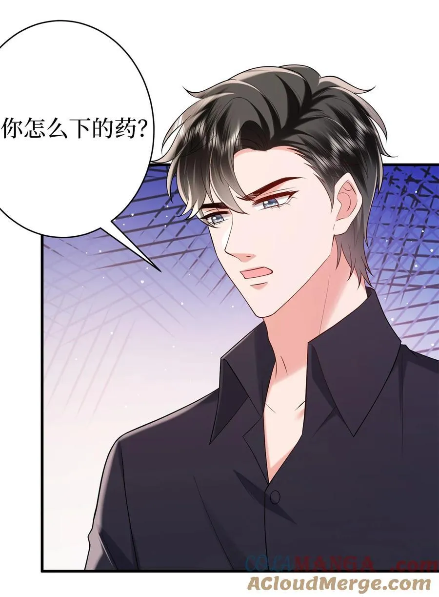 383 眼瞎的窝囊废 第16页