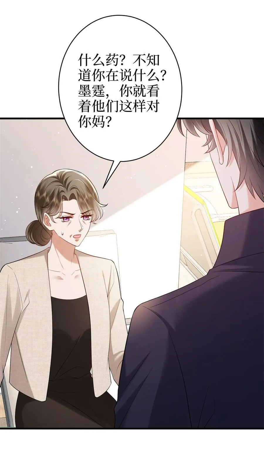 383 眼瞎的窝囊废 第17页