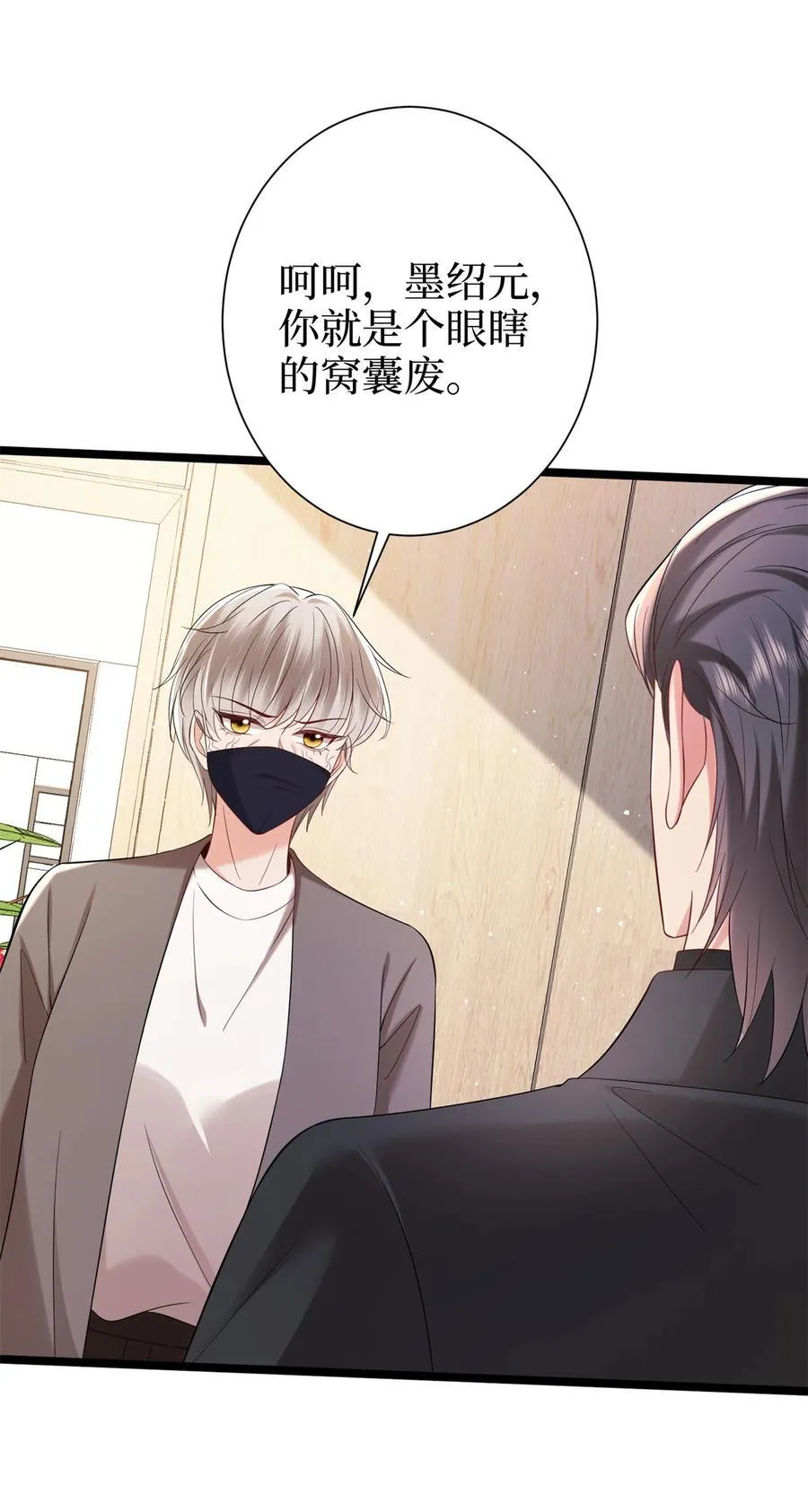 383 眼瞎的窝囊废 第44页