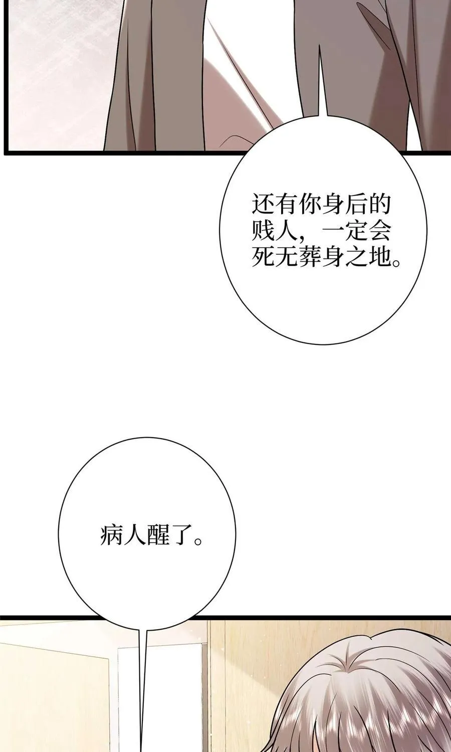 384 恶人先告状 第11页