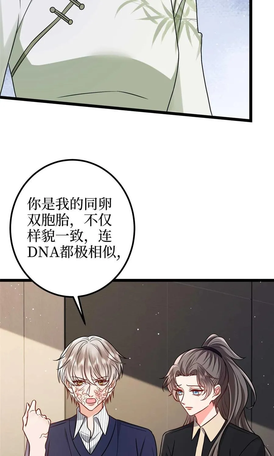 385 发布会打脸 第36页